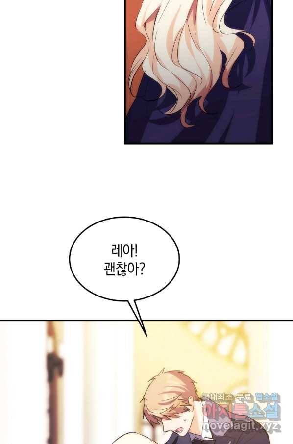 미친 왕녀 레니아 27화 69