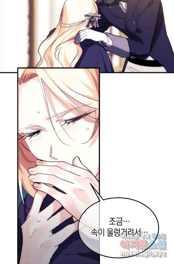 미친 왕녀 레니아 27화 70
