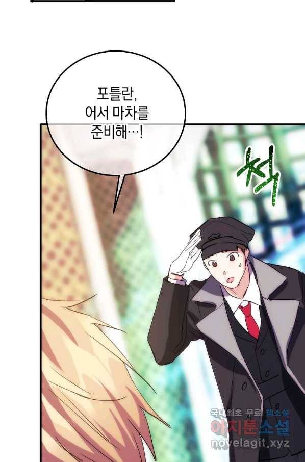 미친 왕녀 레니아 27화 71