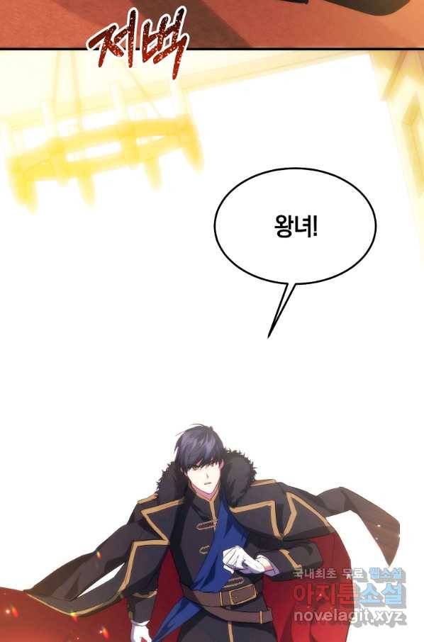 미친 왕녀 레니아 27화 73