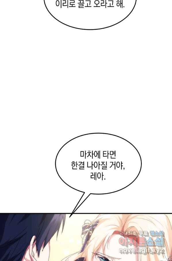 미친 왕녀 레니아 27화 76