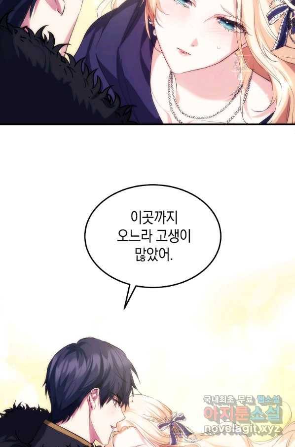 미친 왕녀 레니아 27화 77