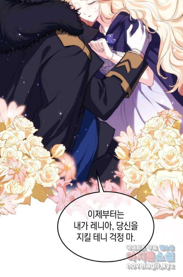 미친 왕녀 레니아 27화 78