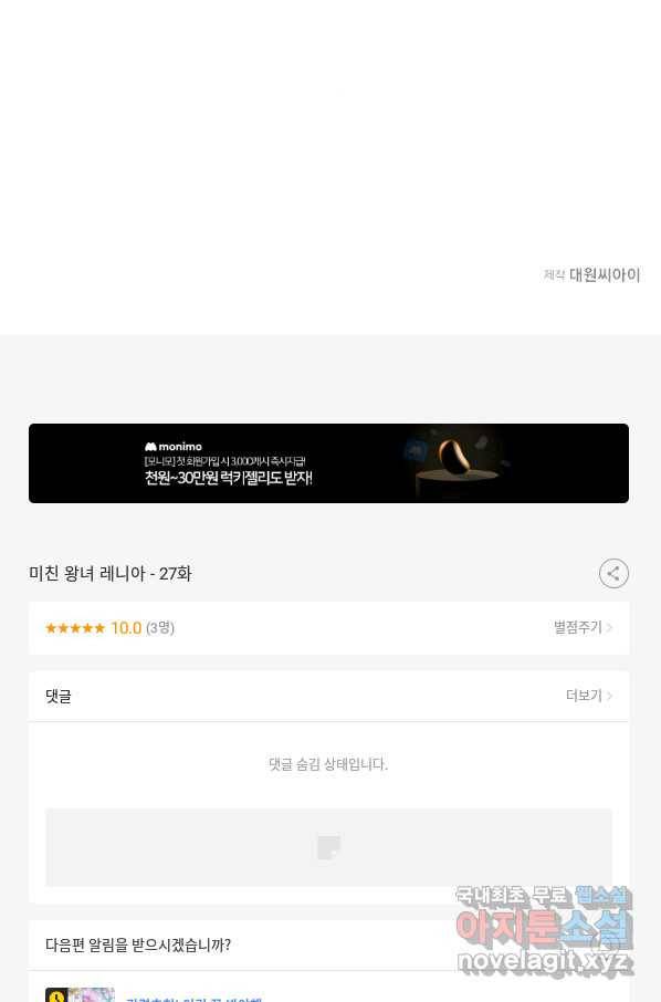 미친 왕녀 레니아 27화 79