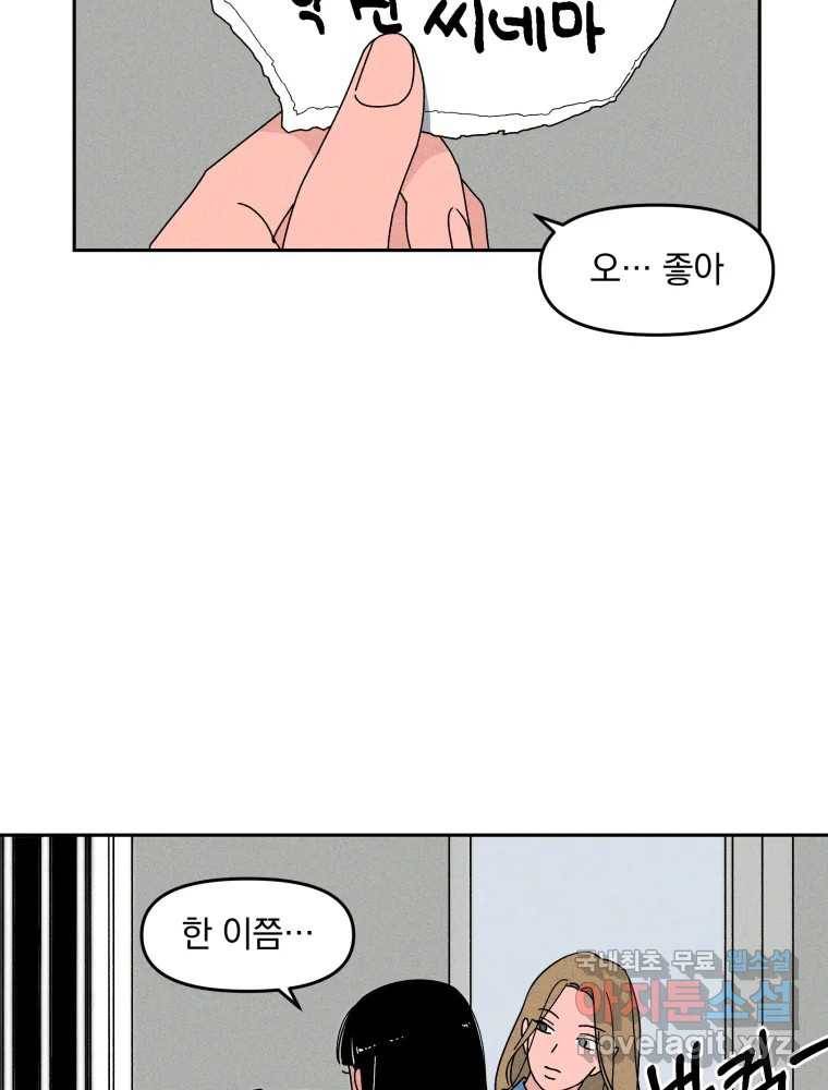 낙원씨네마 05화 11
