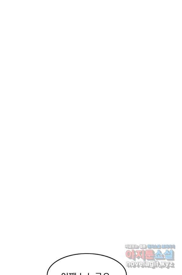 마도총격 강철의 스나이퍼 48화 13