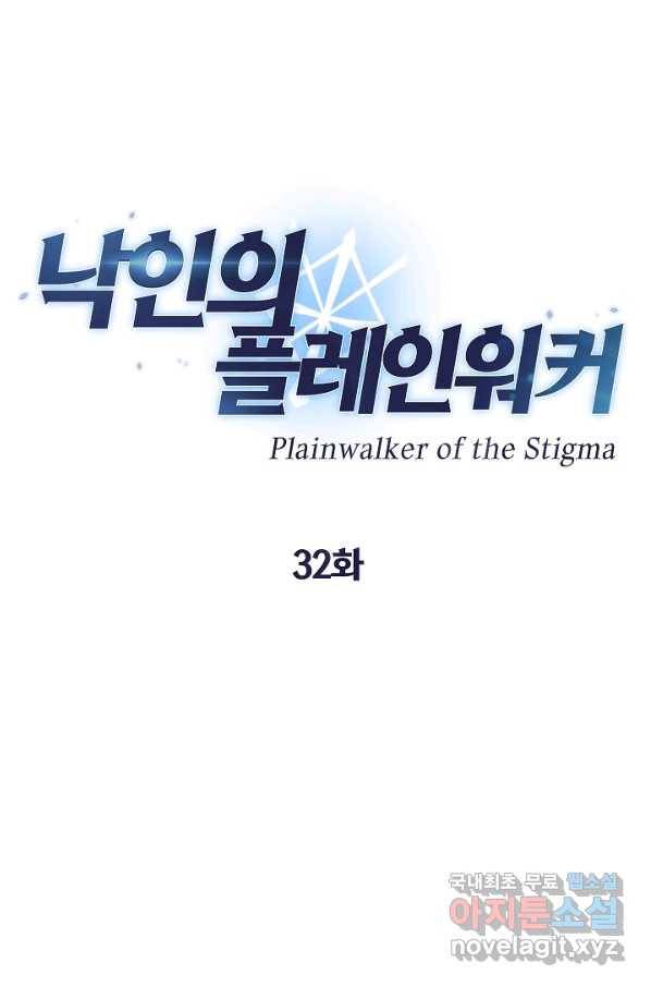 낙인의 플레인워커 32화 6