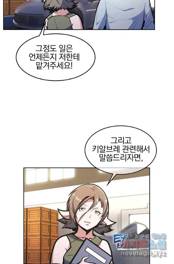 낙인의 플레인워커 32화 8