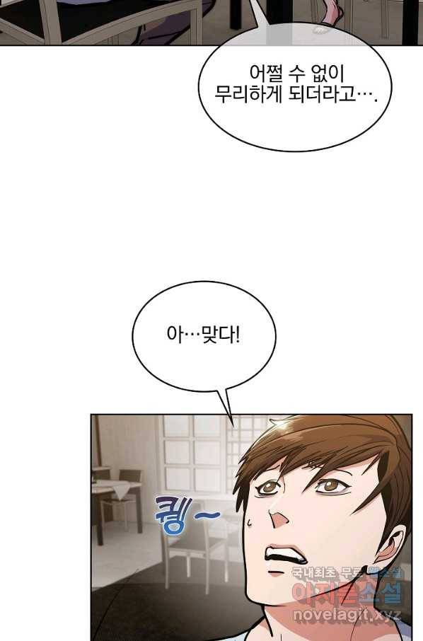 낙인의 플레인워커 32화 14