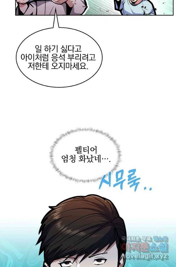 낙인의 플레인워커 32화 19