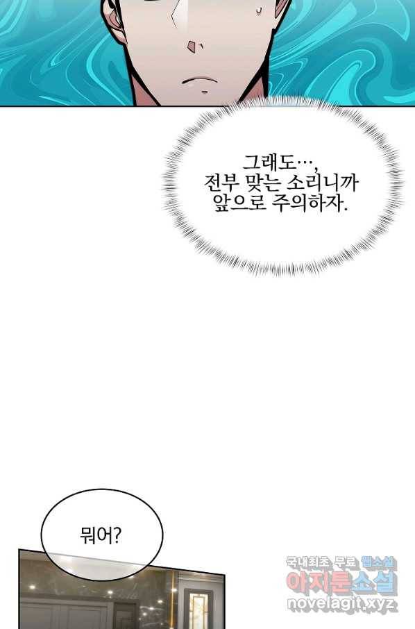 낙인의 플레인워커 32화 20