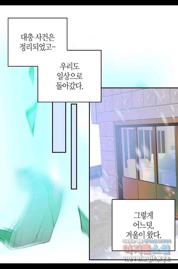 주인님이라 부르지 마! 외전 2화 1