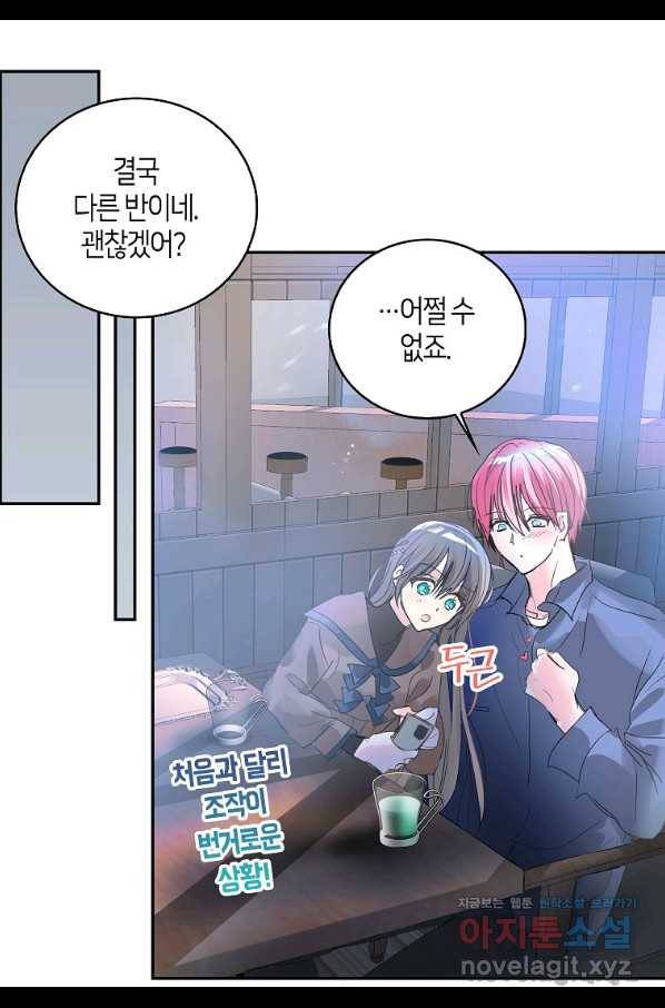 주인님이라 부르지 마! 외전 2화 4