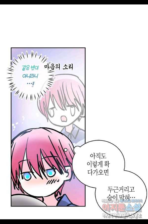 주인님이라 부르지 마! 외전 2화 5