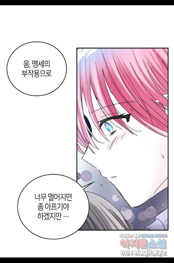주인님이라 부르지 마! 외전 2화 6