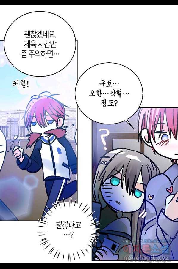 주인님이라 부르지 마! 외전 2화 7