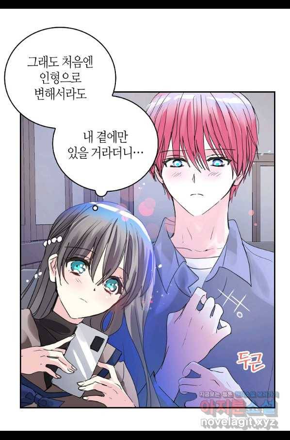 주인님이라 부르지 마! 외전 2화 8