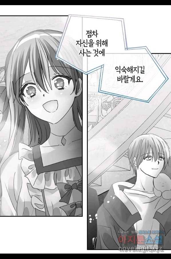 주인님이라 부르지 마! 외전 2화 9