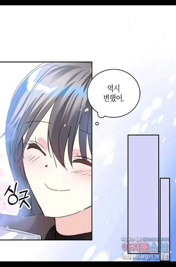 주인님이라 부르지 마! 외전 2화 10
