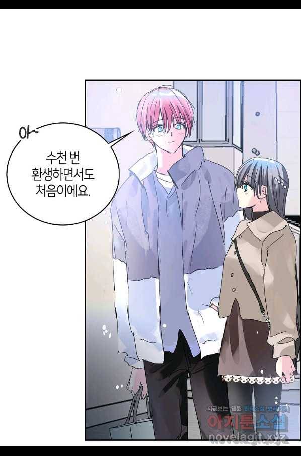 주인님이라 부르지 마! 외전 2화 11