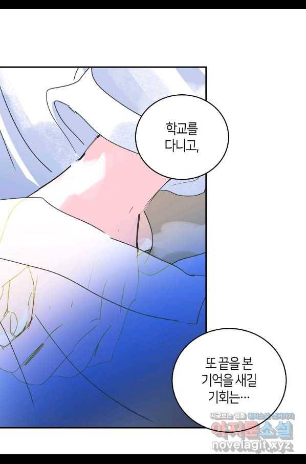 주인님이라 부르지 마! 외전 2화 12
