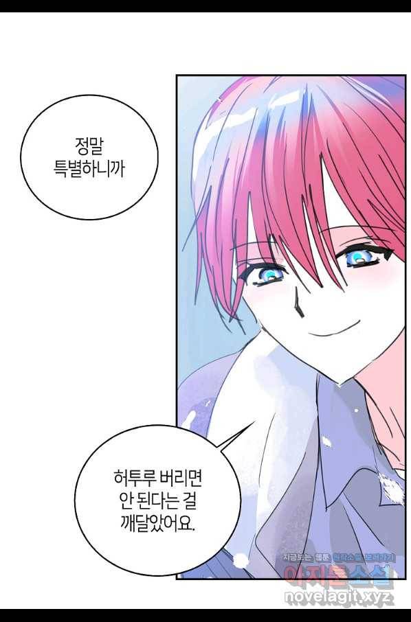 주인님이라 부르지 마! 외전 2화 13