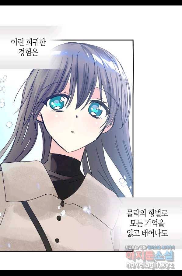 주인님이라 부르지 마! 외전 2화 14