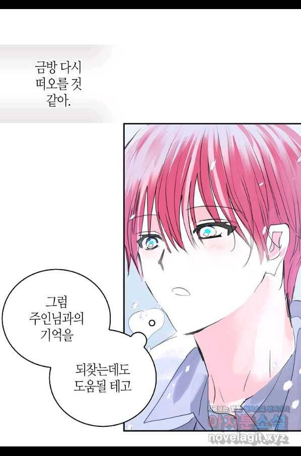 주인님이라 부르지 마! 외전 2화 15
