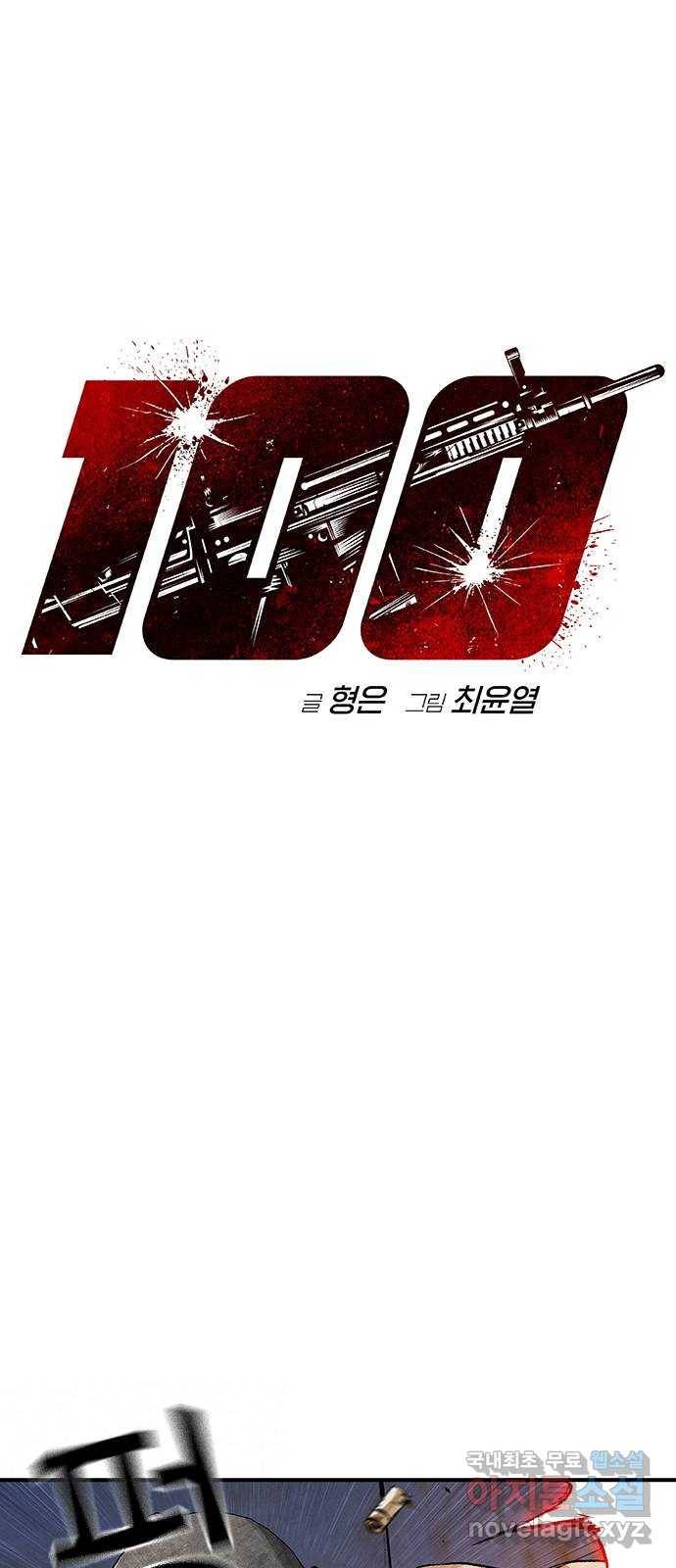 100 43- 정말로 명줄 긴 여자야 1