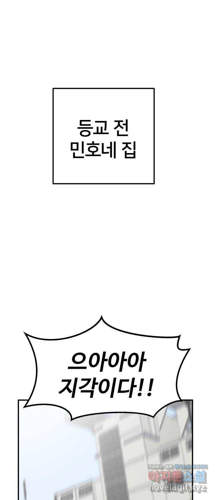 내남친 킹카만들기 28화: 진짜 진짜 중요한 날(2) 1