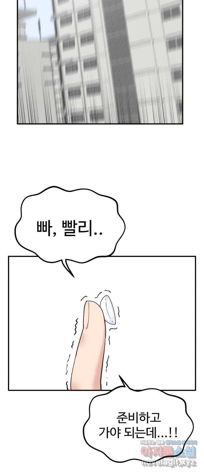 내남친 킹카만들기 28화: 진짜 진짜 중요한 날(2) 2