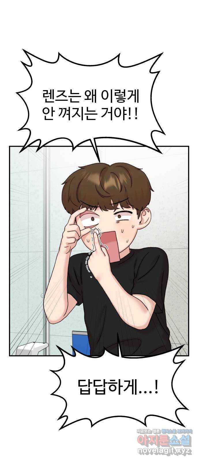 내남친 킹카만들기 28화: 진짜 진짜 중요한 날(2) 3