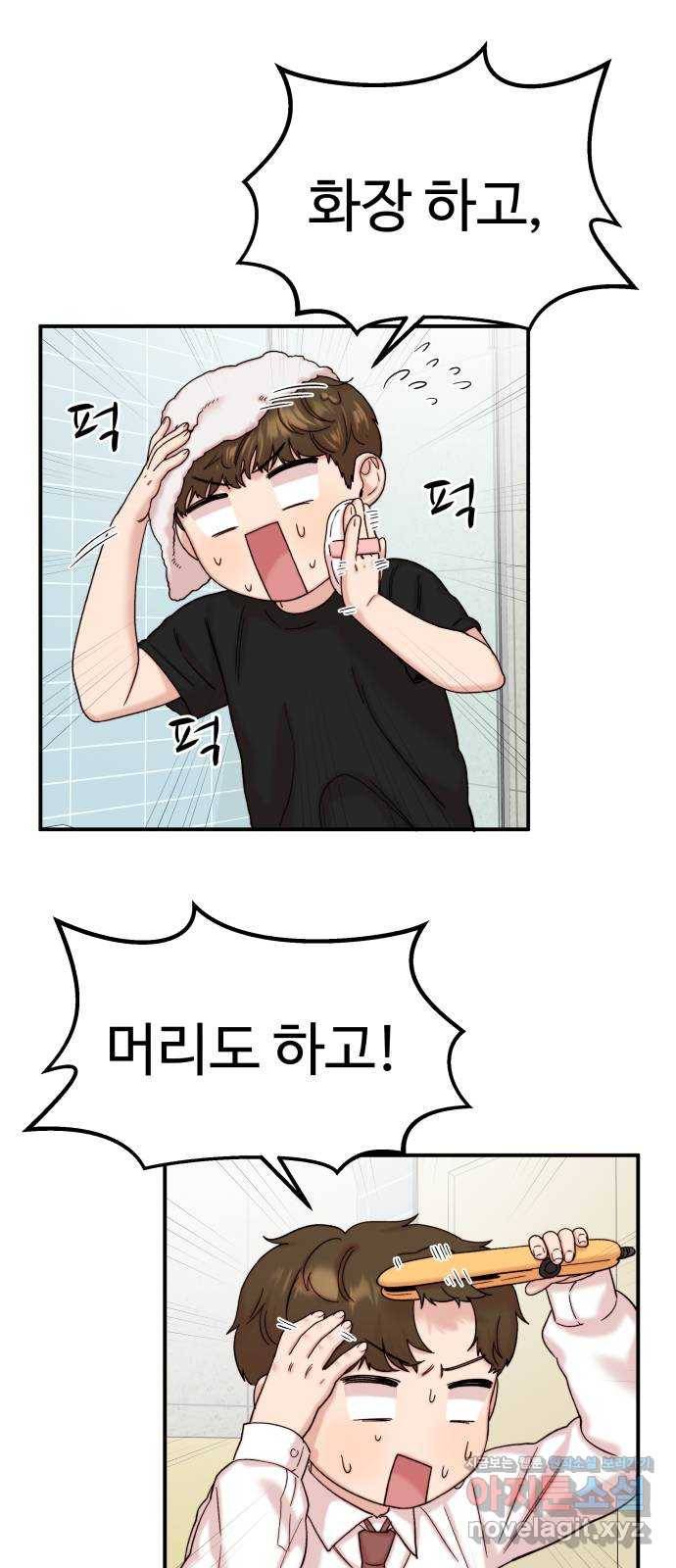 내남친 킹카만들기 28화: 진짜 진짜 중요한 날(2) 4