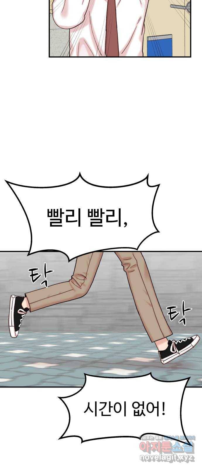 내남친 킹카만들기 28화: 진짜 진짜 중요한 날(2) 5