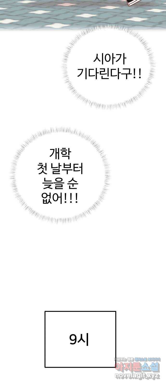 내남친 킹카만들기 28화: 진짜 진짜 중요한 날(2) 7
