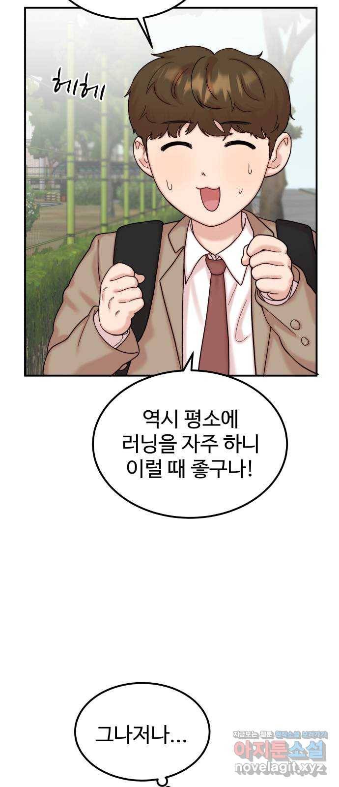 내남친 킹카만들기 28화: 진짜 진짜 중요한 날(2) 10