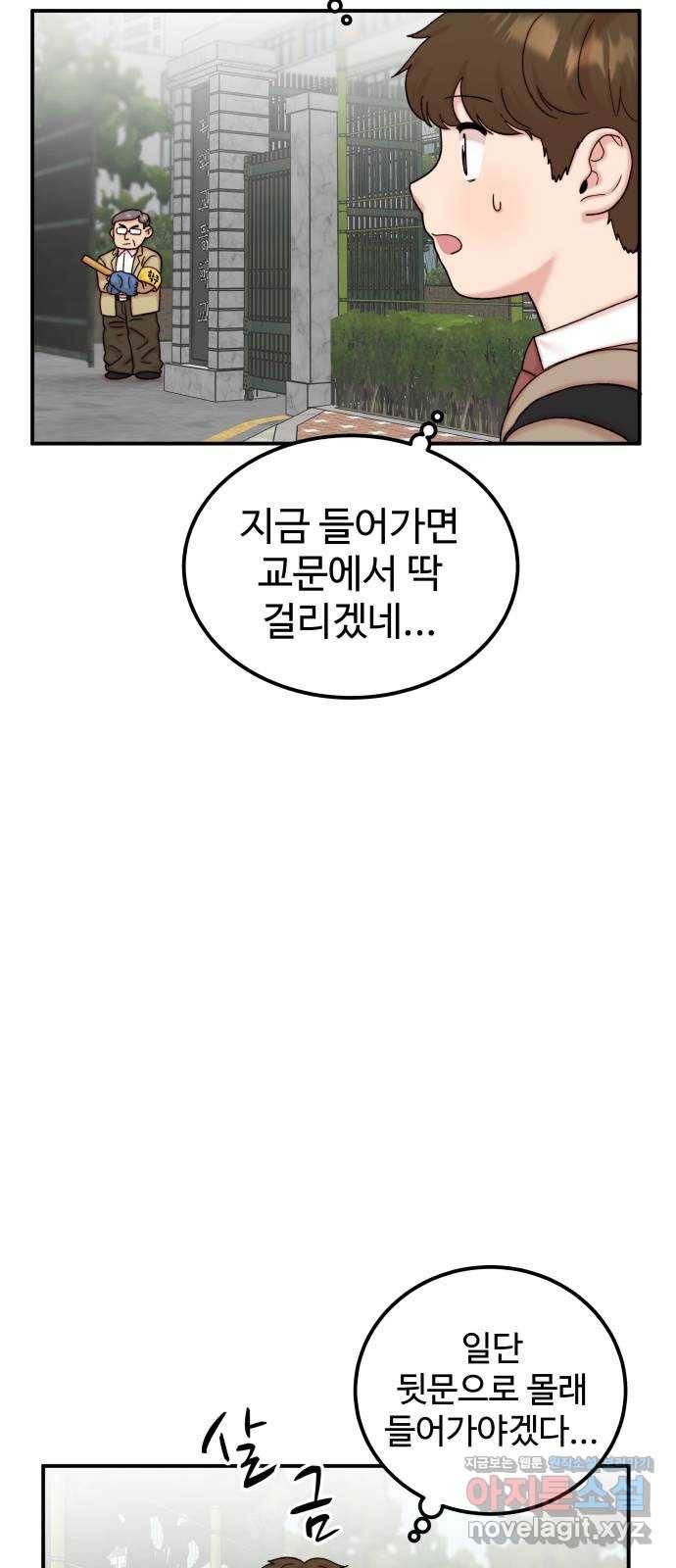 내남친 킹카만들기 28화: 진짜 진짜 중요한 날(2) 11