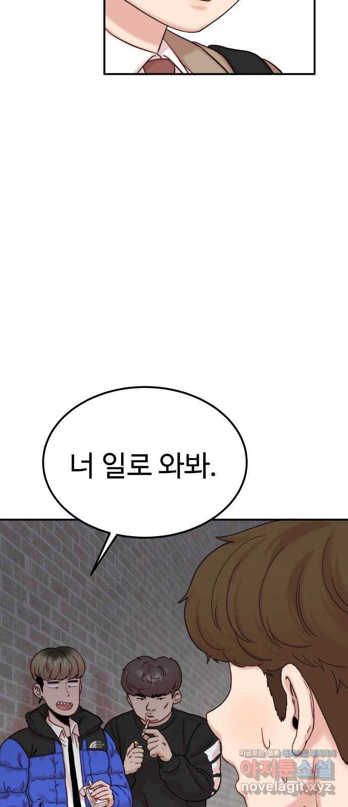 내남친 킹카만들기 28화: 진짜 진짜 중요한 날(2) 13