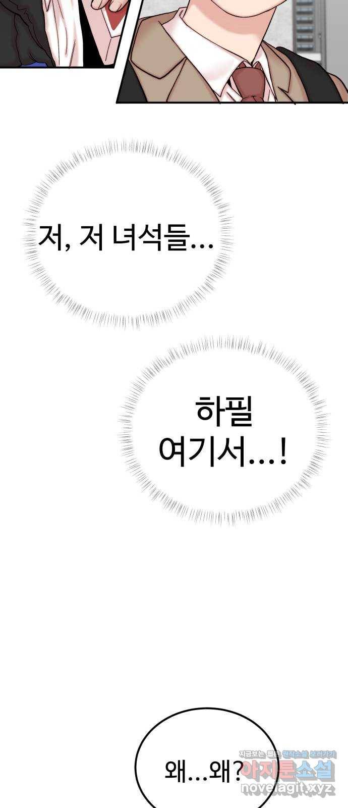 내남친 킹카만들기 28화: 진짜 진짜 중요한 날(2) 15
