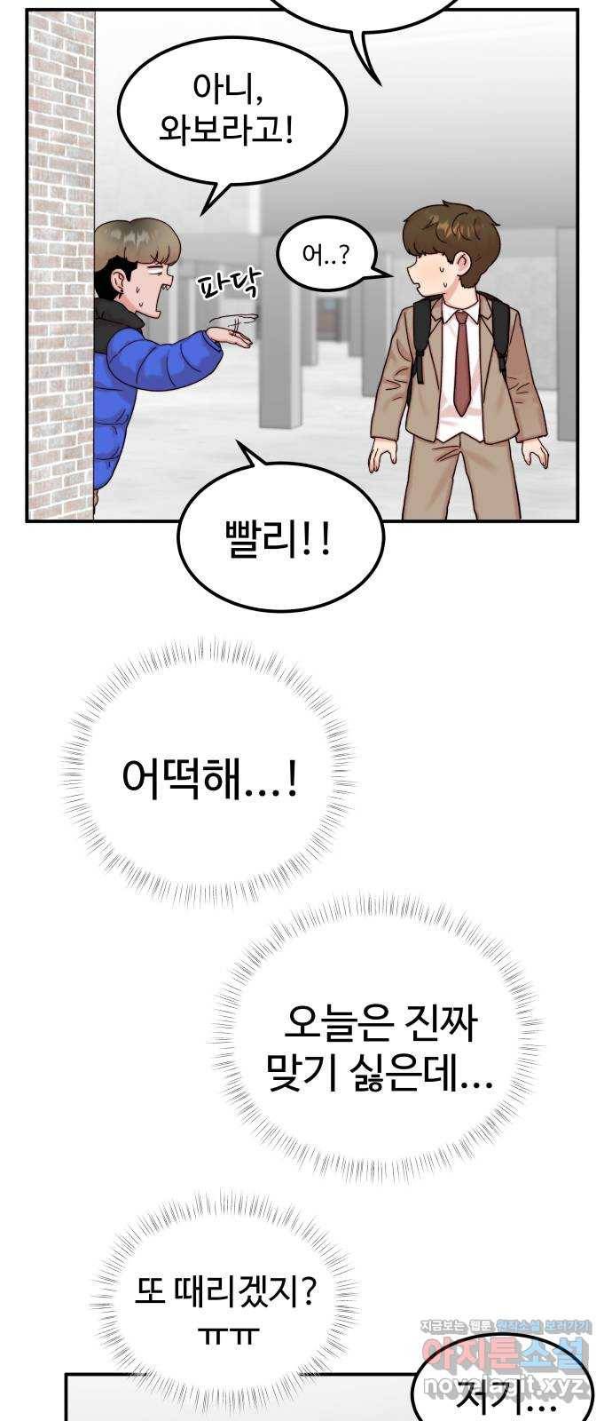 내남친 킹카만들기 28화: 진짜 진짜 중요한 날(2) 16