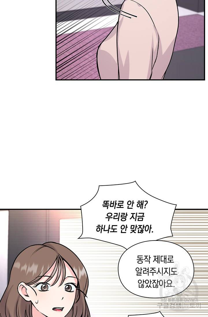 연생대딩 8화 19