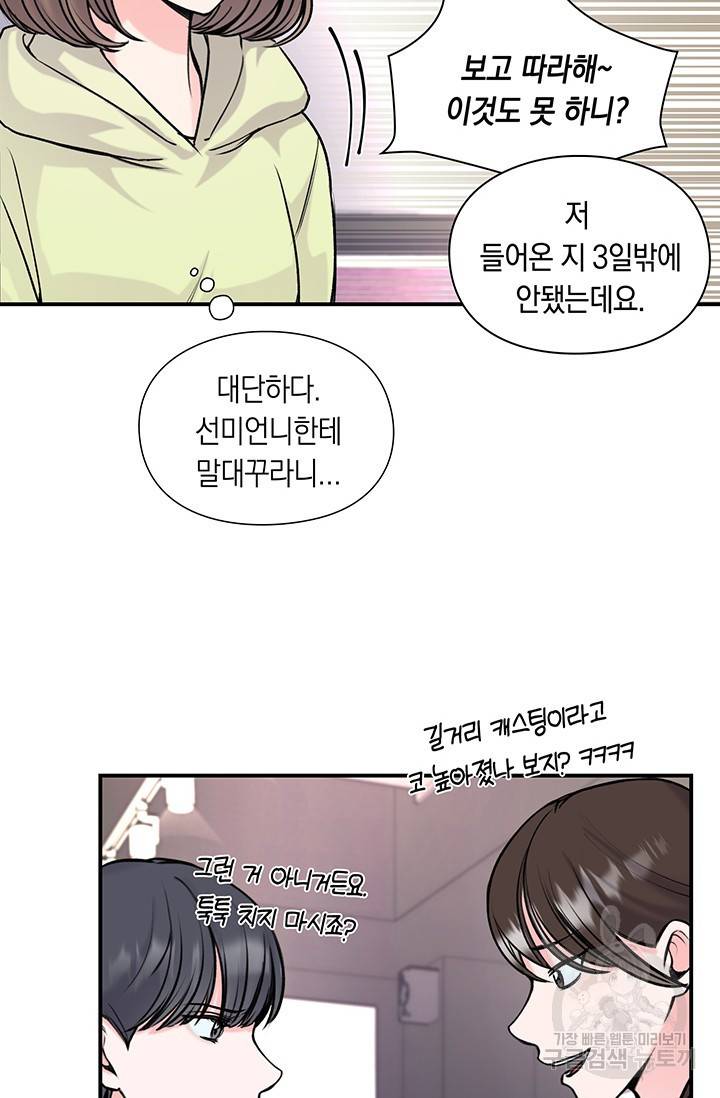 연생대딩 8화 20