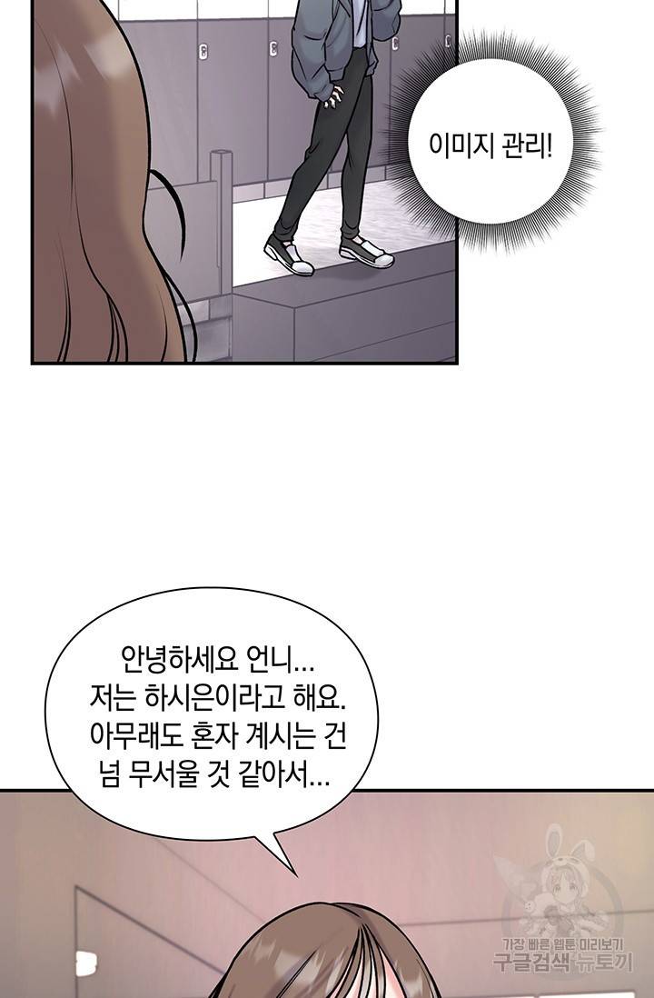 연생대딩 8화 33