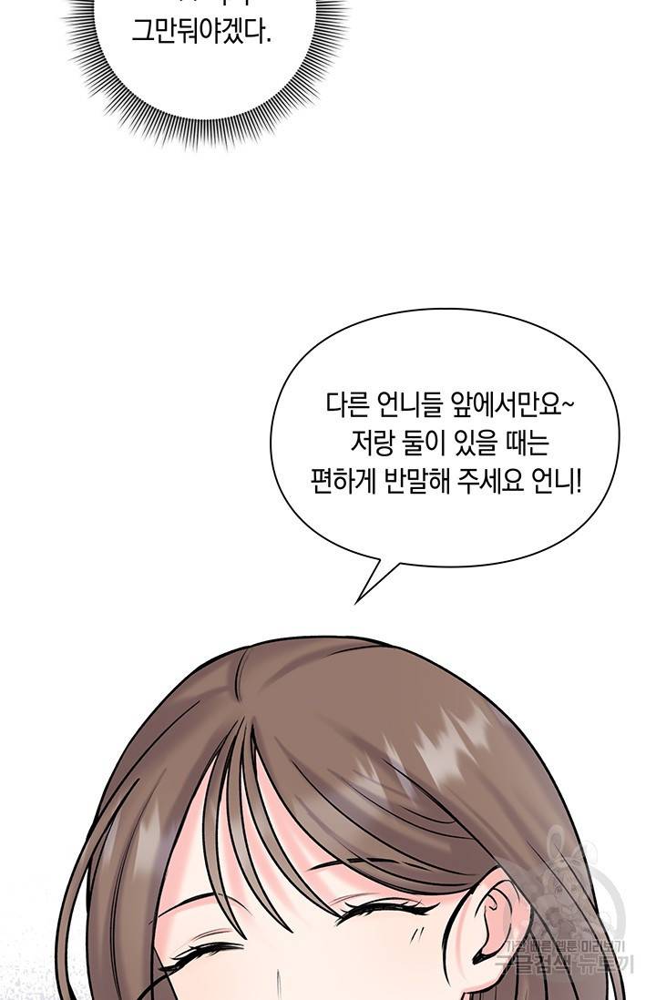 연생대딩 8화 37