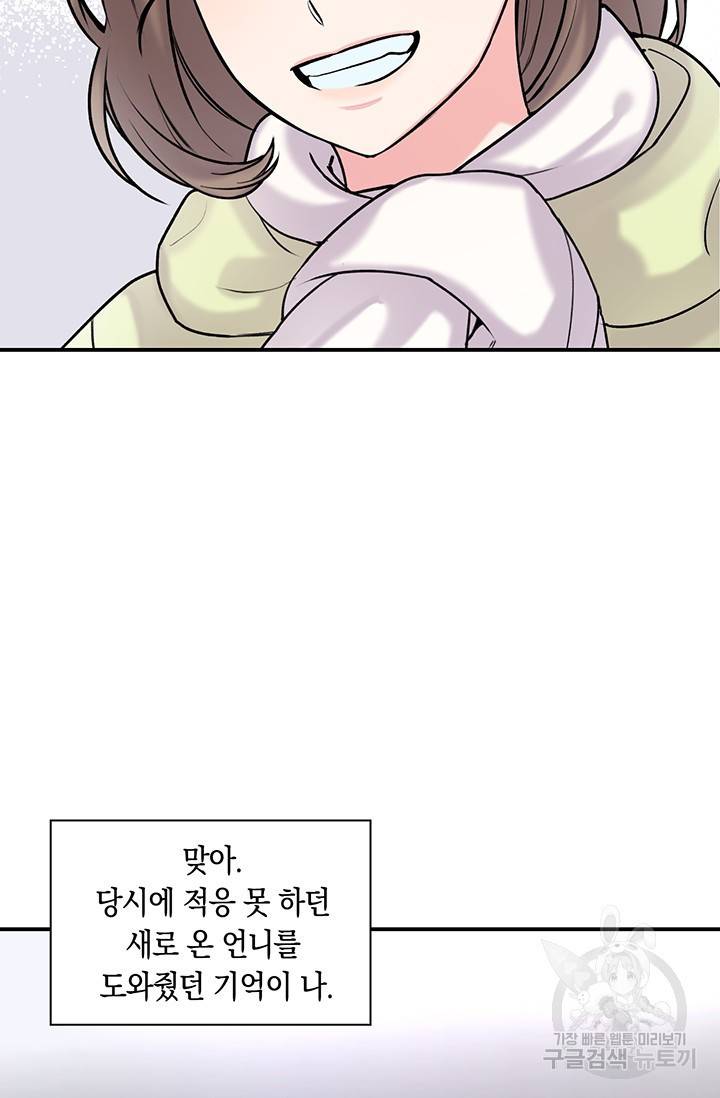연생대딩 8화 38