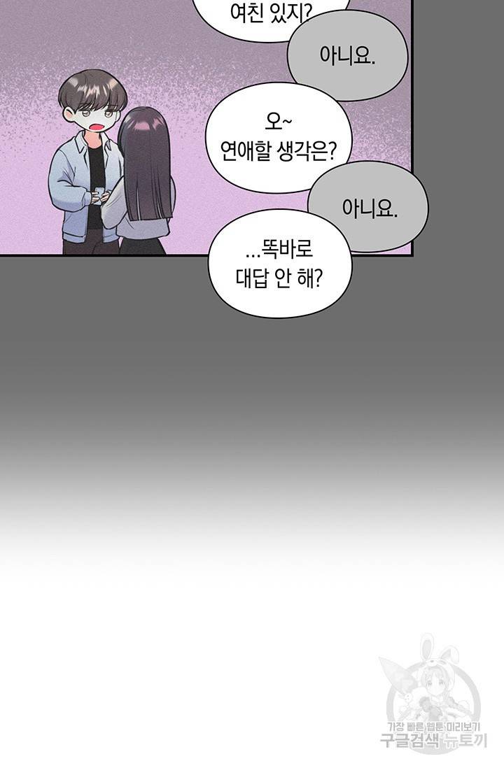 연생대딩 8화 45