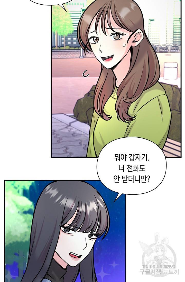 연생대딩 8화 51