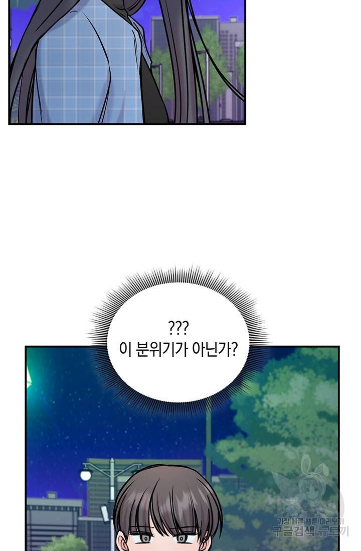 연생대딩 8화 52
