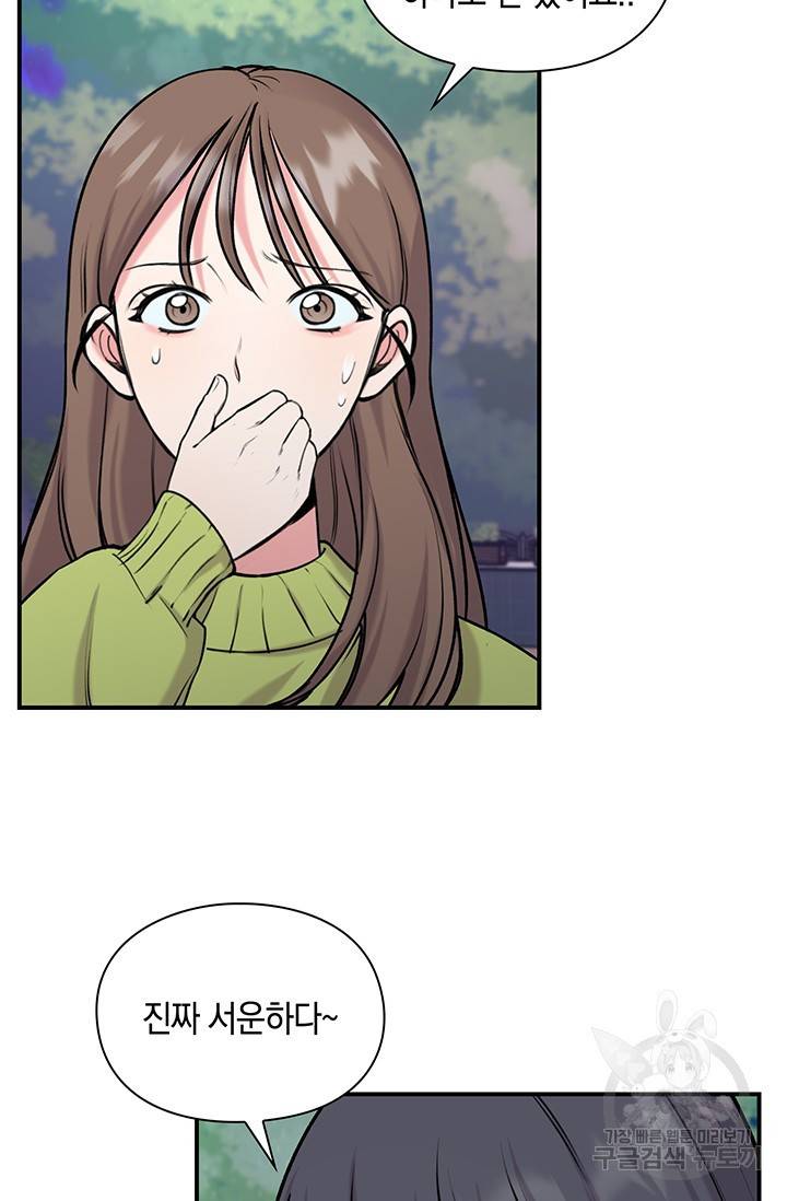 연생대딩 8화 54