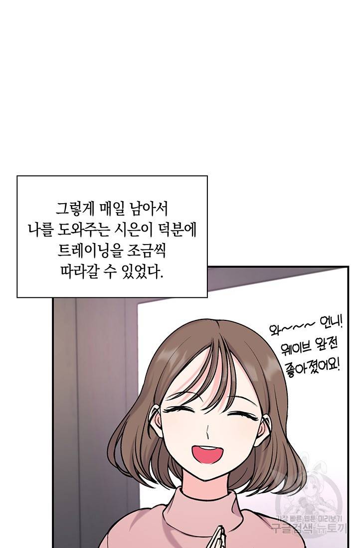 연생대딩 8화 58